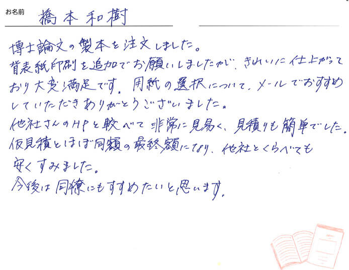 お客様から頂いたお手紙