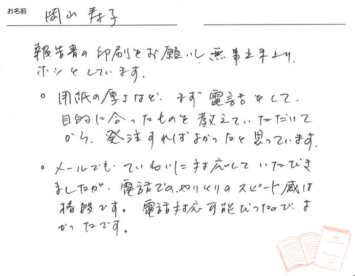 お客様から頂いたお手紙