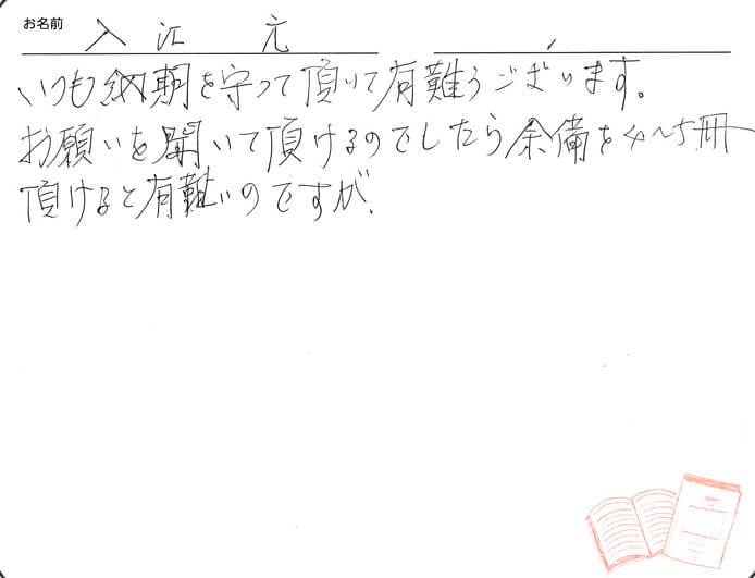 お客様から頂いたお手紙