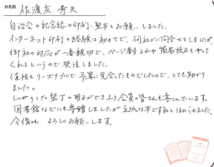 お客様から頂いたお手紙