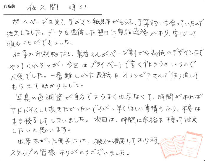 お客様から頂いたお手紙