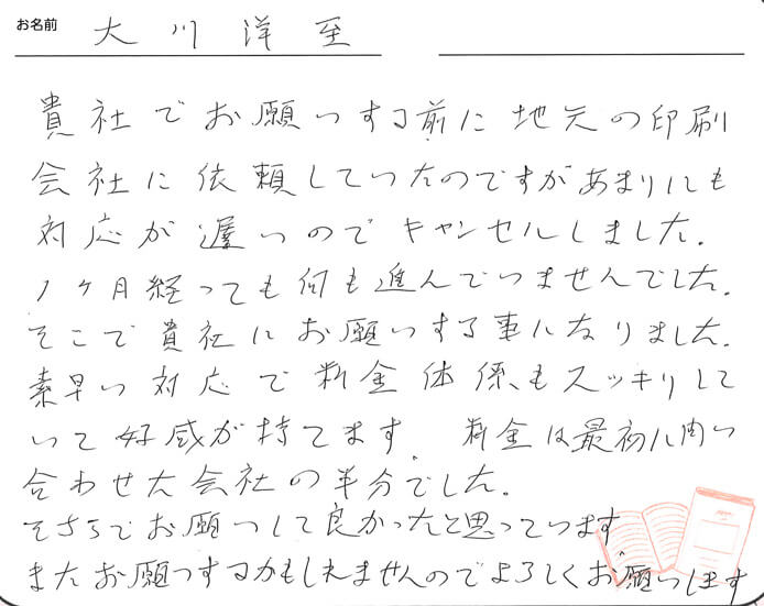 お客様から頂いたお手紙