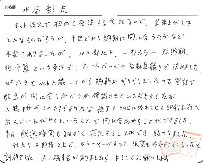 お客様から頂いたお手紙