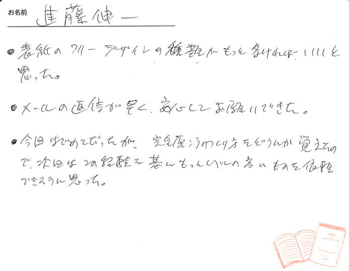 お客様から頂いたお手紙