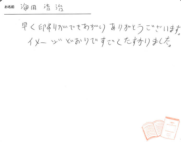 お客様から頂いたお手紙