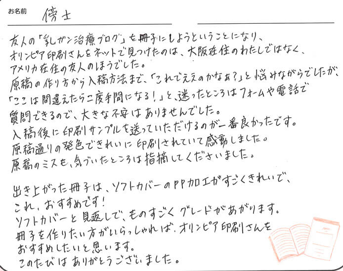 お客様から頂いたお手紙