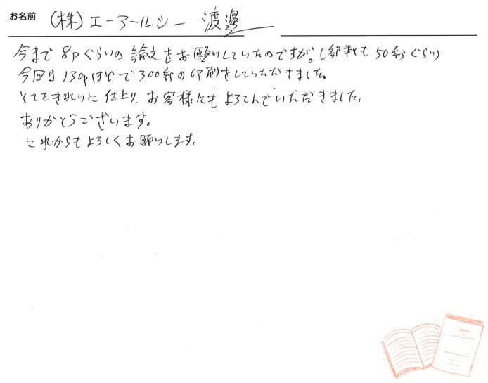 お客様から頂いたお手紙