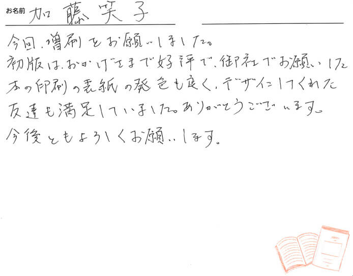 お客様から頂いたお手紙