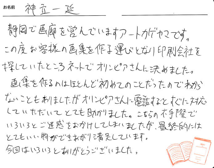 お客様から頂いたお手紙