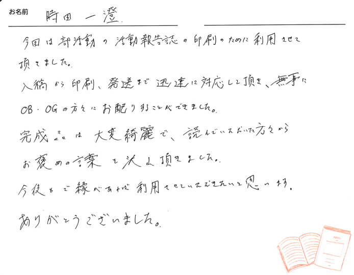お客様から頂いたお手紙