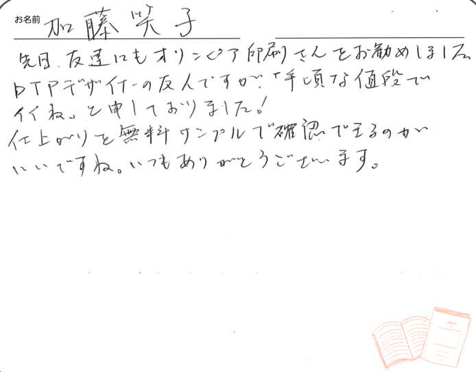 お客様から頂いたお手紙