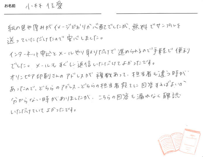 お客様から頂いたお手紙