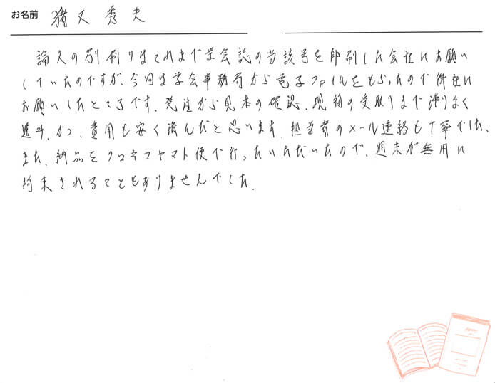 お客様から頂いたお手紙