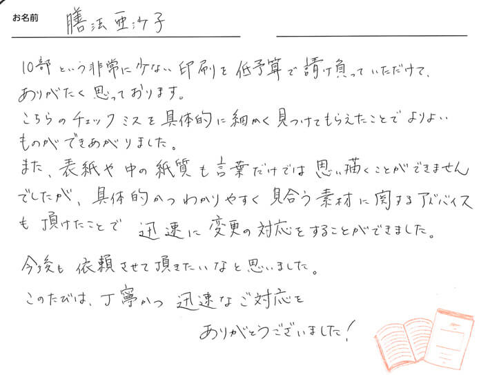 お客様から頂いたお手紙