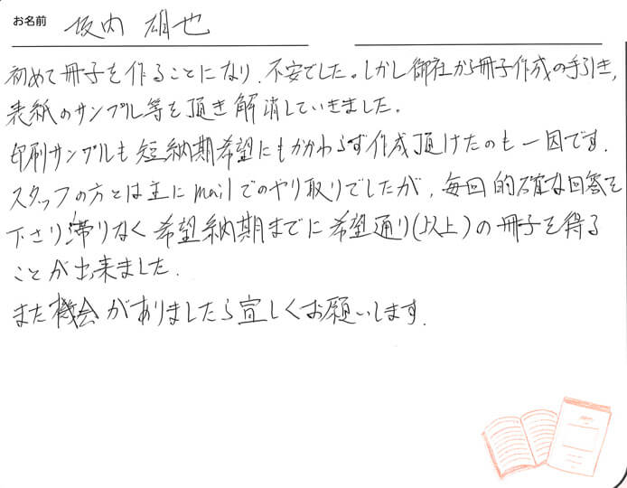 お客様から頂いたお手紙