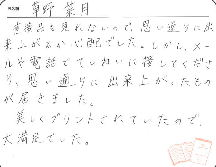 お客様から頂いたお手紙