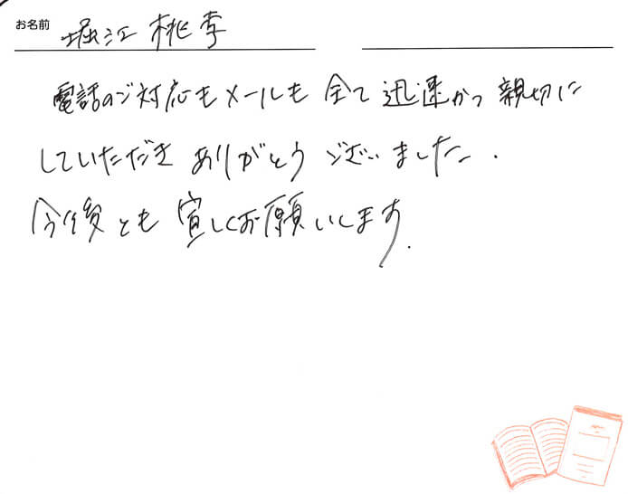 お客様から頂いたお手紙