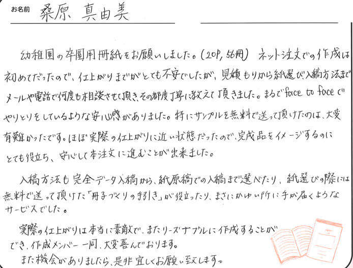 お客様から頂いたお手紙