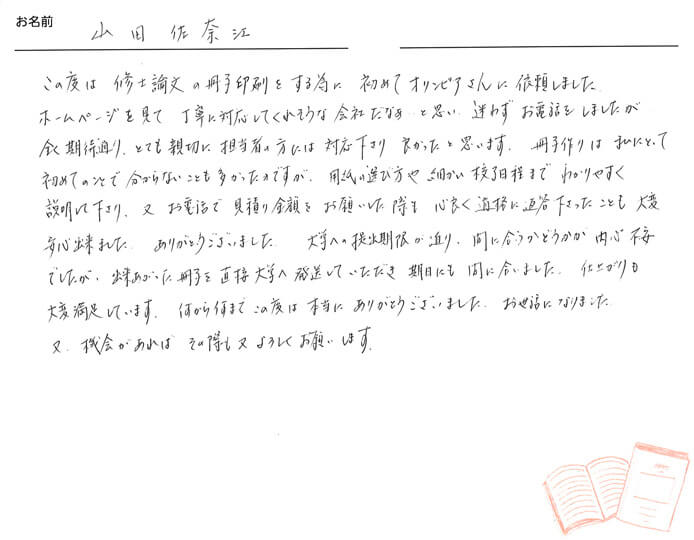 お客様から頂いたお手紙
