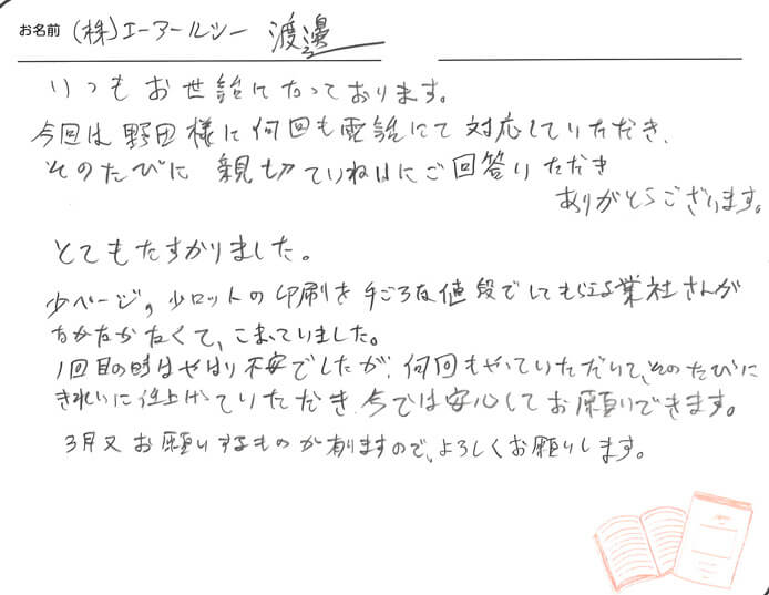 お客様から頂いたお手紙