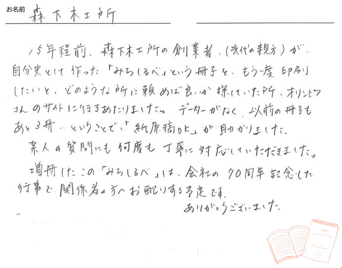 お客様から頂いたお手紙