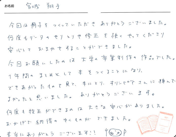 お客様から頂いたお手紙