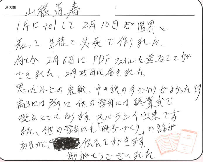 お客様から頂いたお手紙