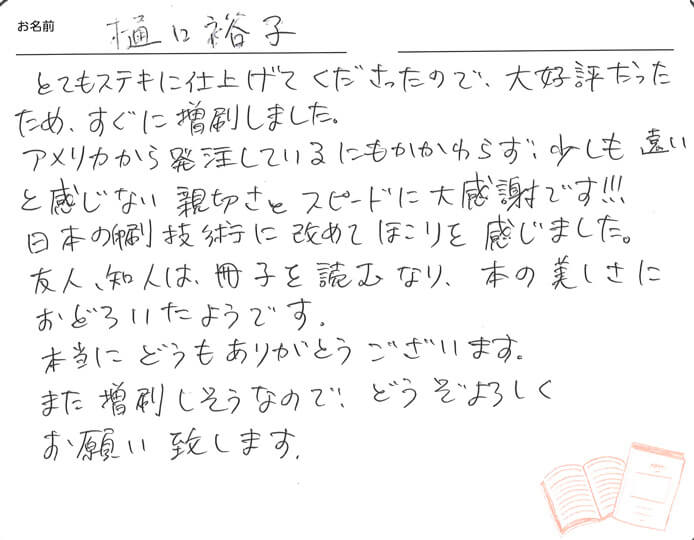 お客様から頂いたお手紙