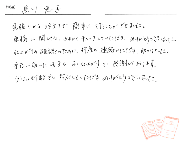 お客様から頂いたお手紙