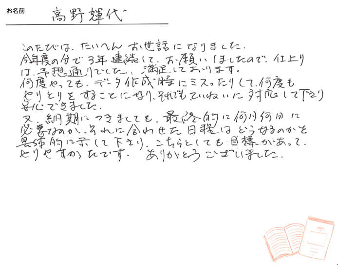 お客様から頂いたお手紙