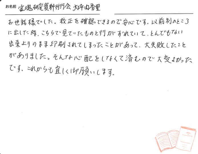 お客様から頂いたお手紙