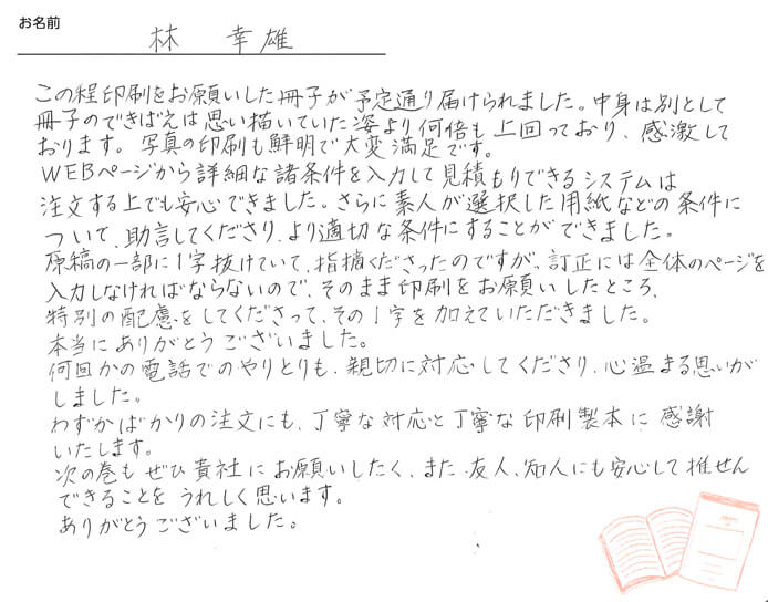 お客様から頂いたお手紙