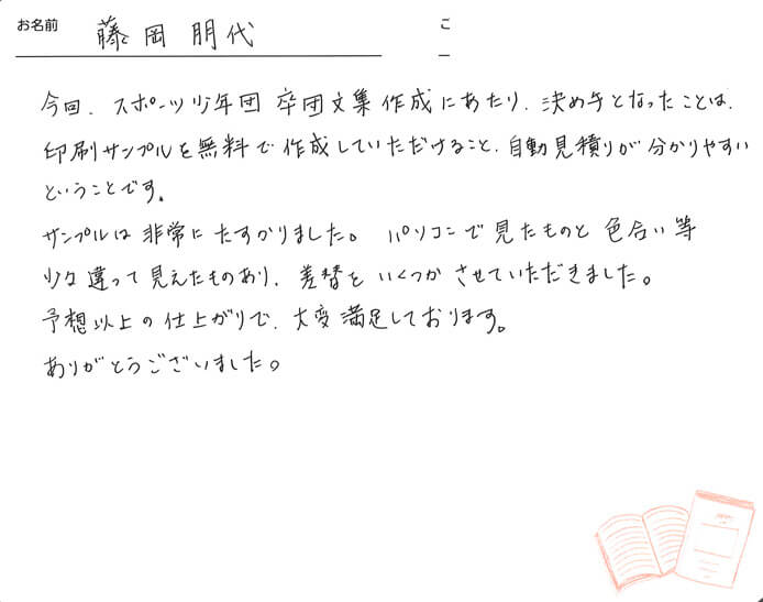 お客様から頂いたお手紙