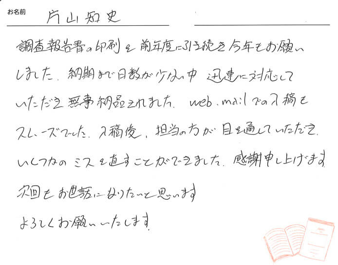 お客様から頂いたお手紙