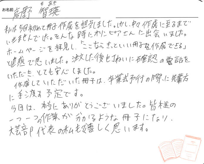 お客様から頂いたお手紙