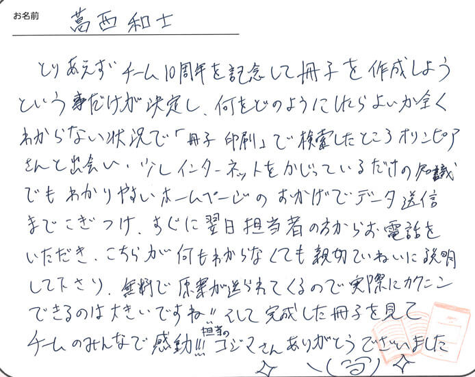 お客様から頂いたお手紙