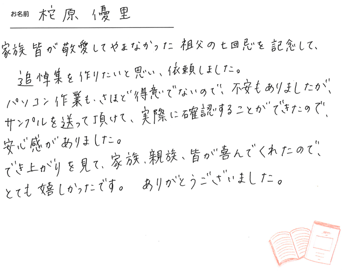 お客様から頂いたお手紙