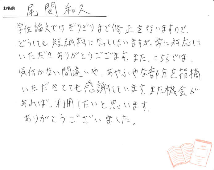 お客様から頂いたお手紙