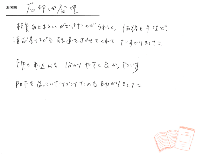お客様から頂いたお手紙