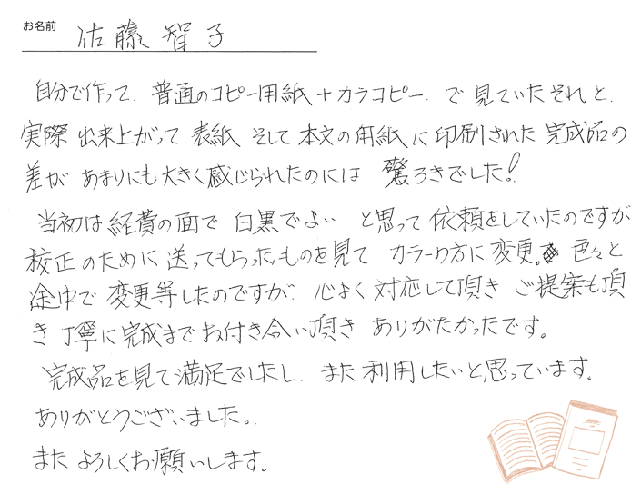 お客様から頂いたお手紙