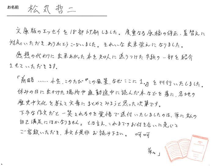 お客様から頂いたお手紙