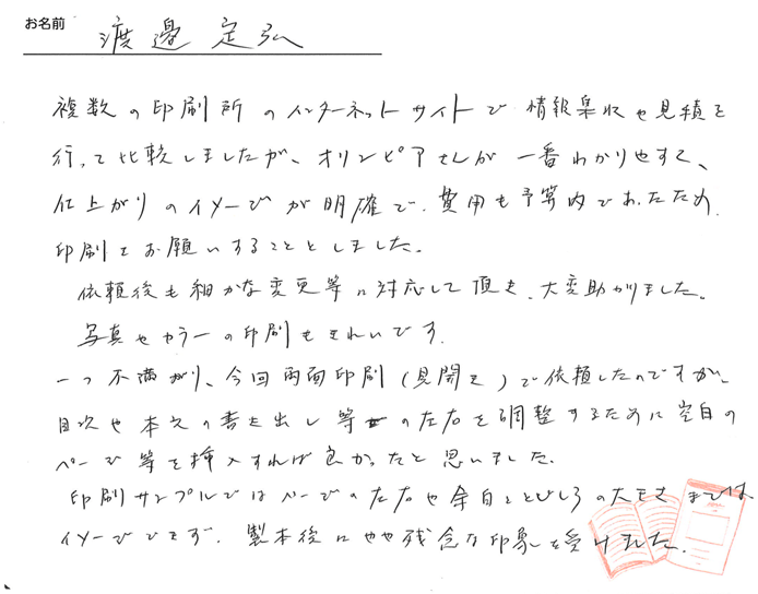 お客様から頂いたお手紙