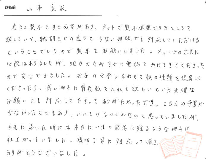 お客様から頂いたお手紙