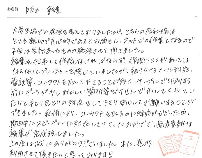 お客様から頂いたお手紙