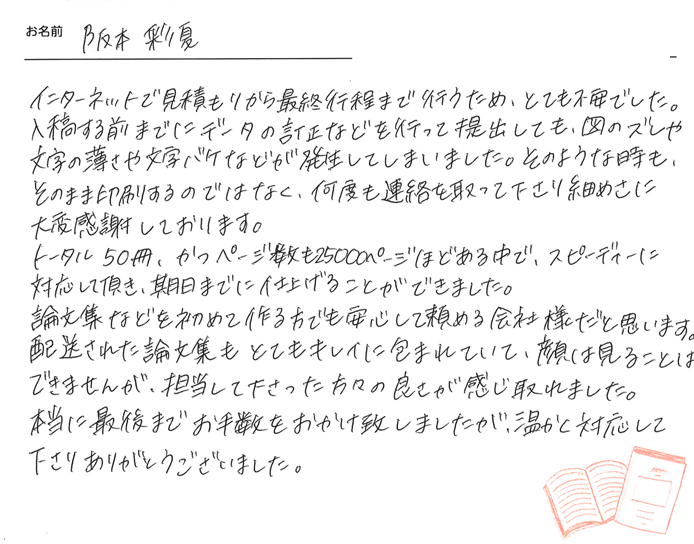 お客様から頂いたお手紙