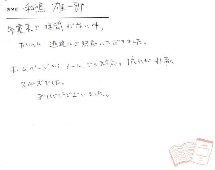 お客様から頂いたお手紙