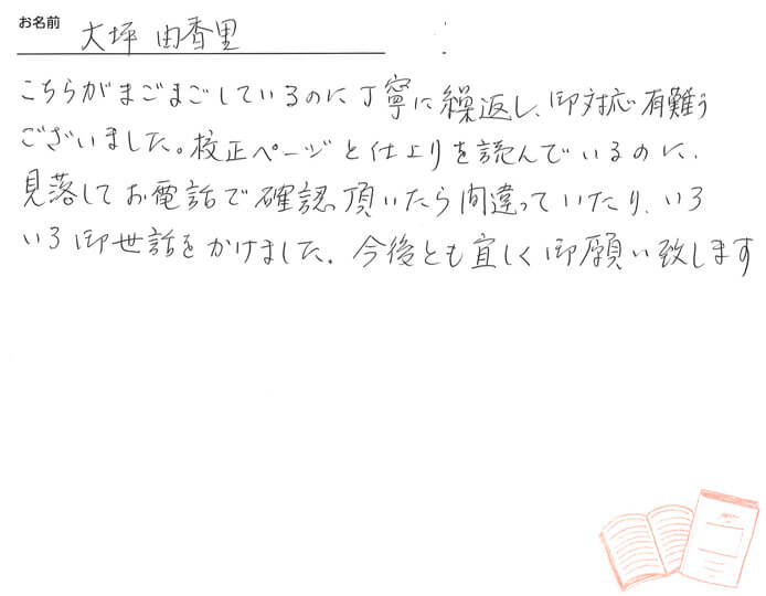 お客様から頂いたお手紙