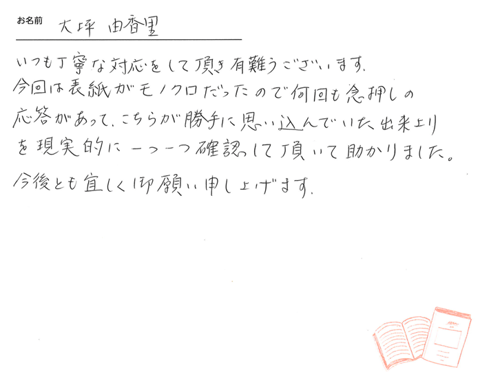 お客様から頂いたお手紙