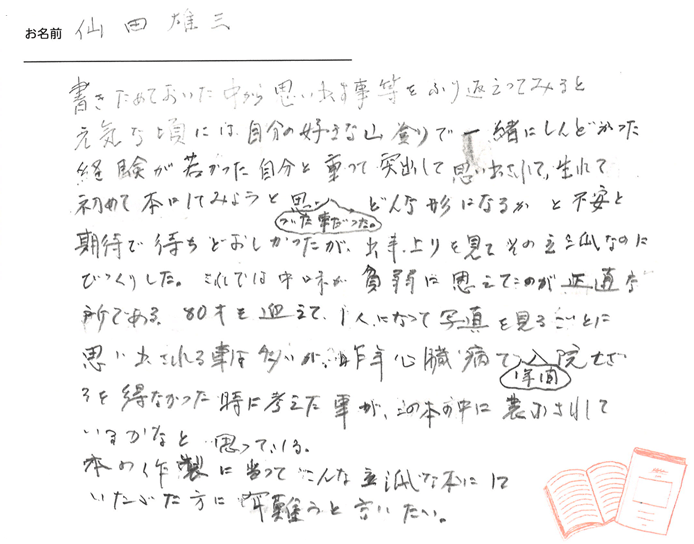 お客様から頂いたお手紙