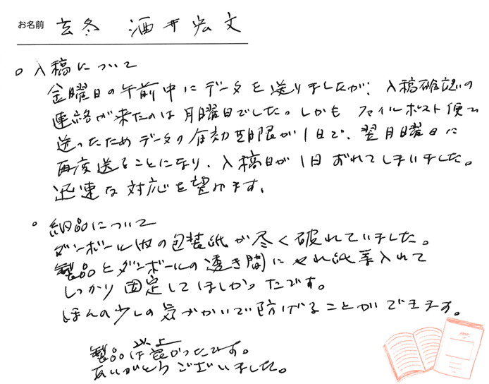 お客様から頂いたお手紙
